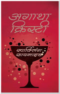 Sparkling Cyanide -Hindi