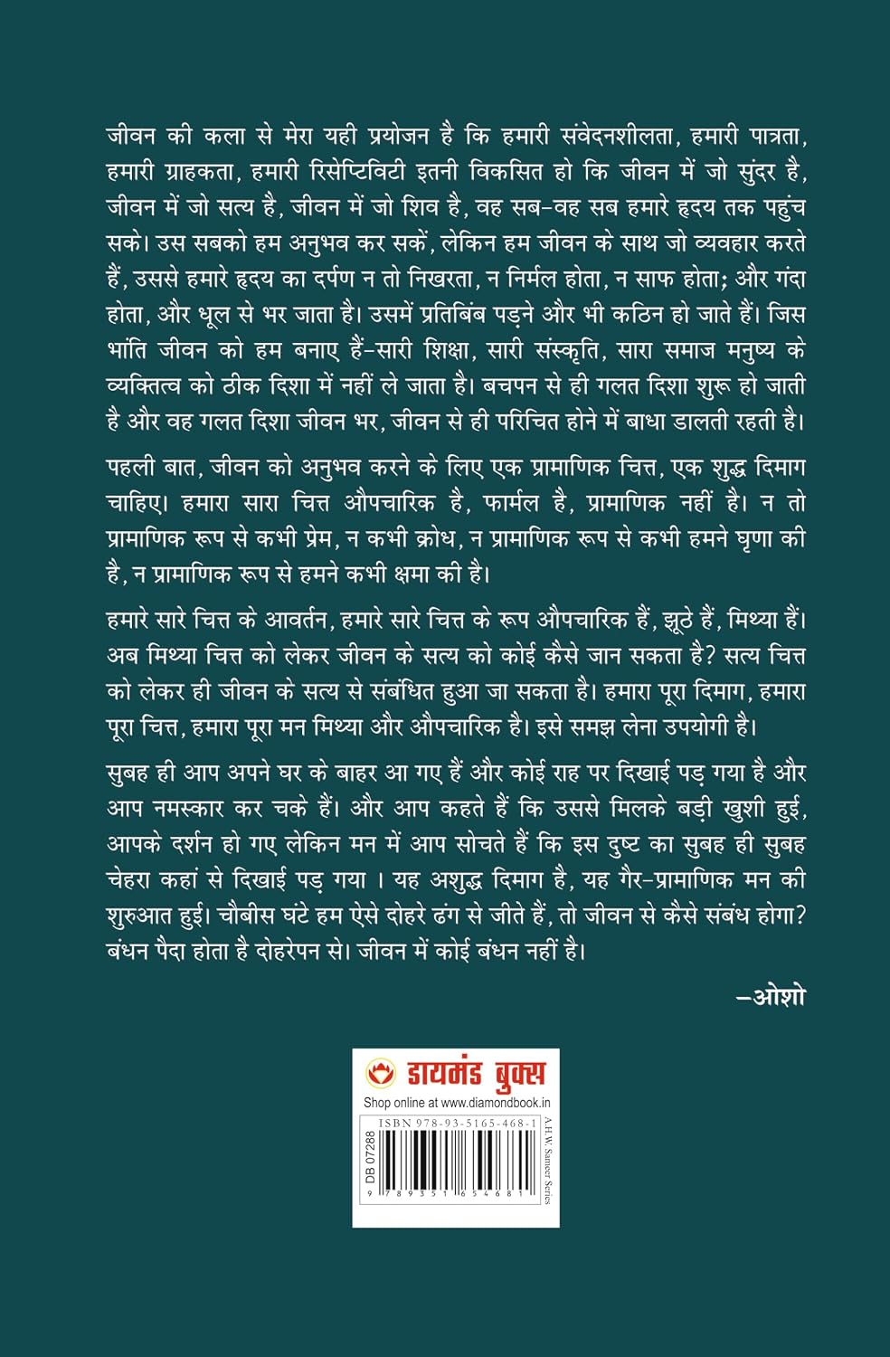 Jeevan Jine Ki Kala In Hindi (जीवन जीने की कला)
