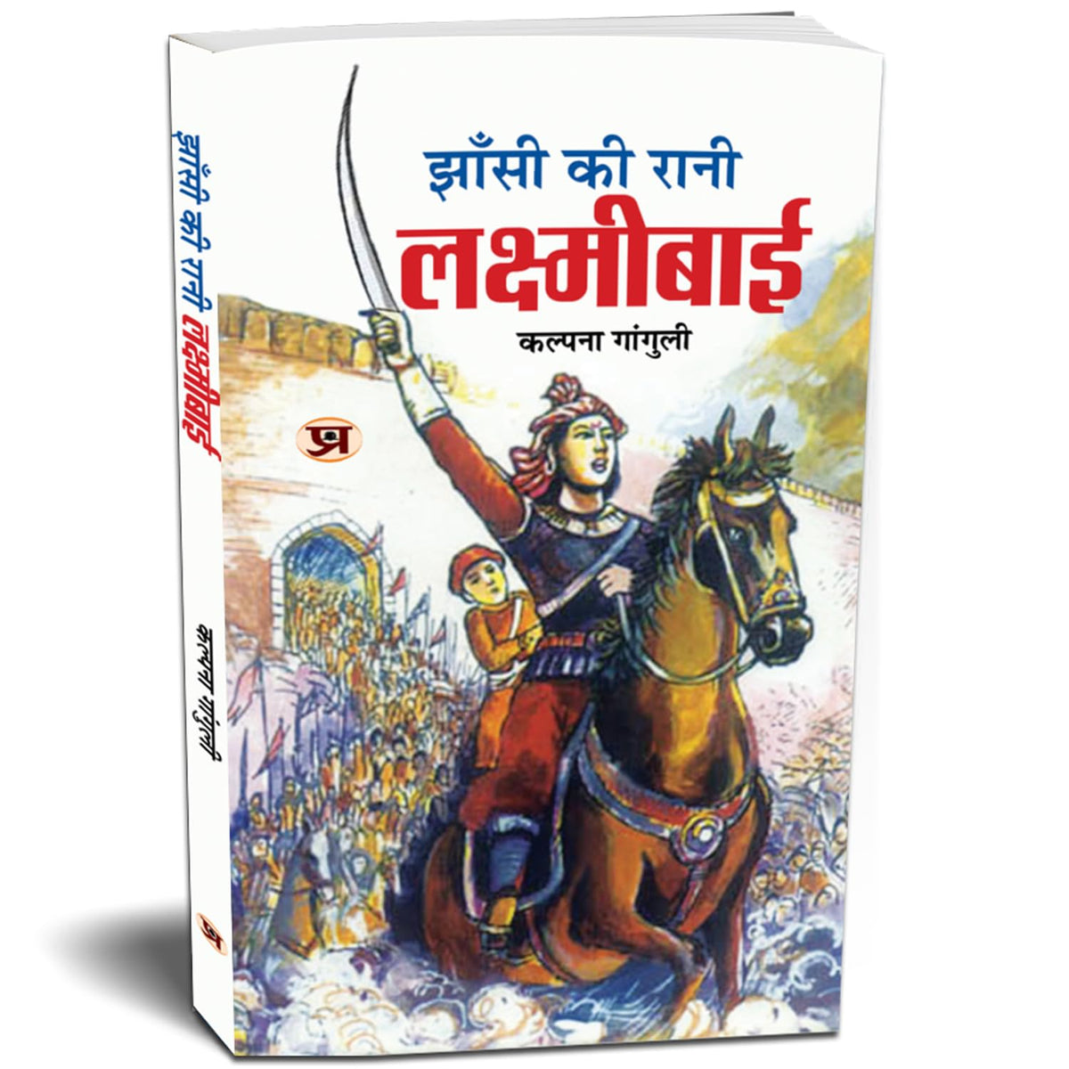 Jhansi Ki Rani Laxmibai