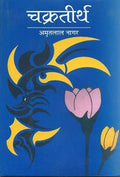 Chakrateerth