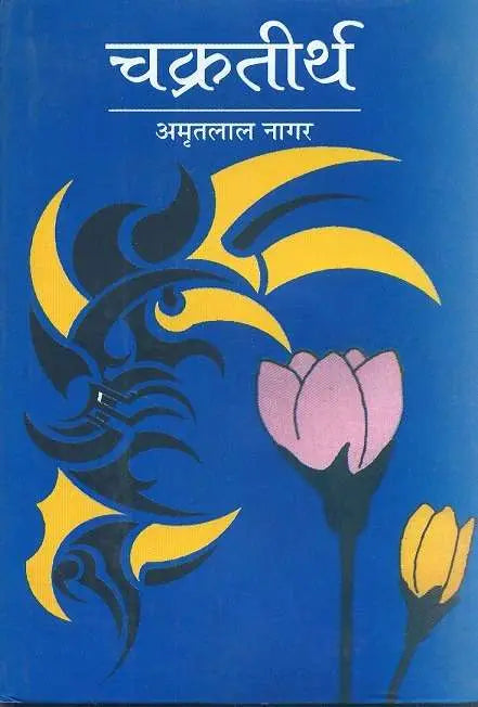Chakrateerth