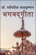 Bhagwad Geeta ( Radhakrishnan)