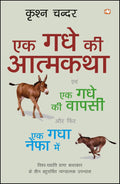 Ek Gadhe Ki Aatma Katha