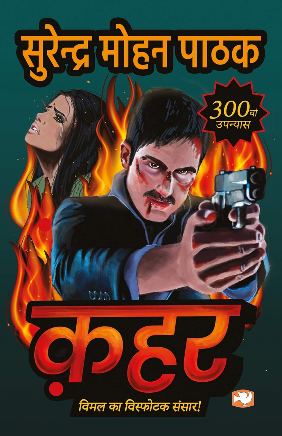 Qahar (Hindi)
