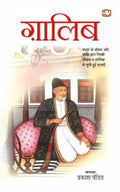 GHALIB (PENGUIN)