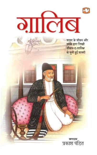 GHALIB (PENGUIN)