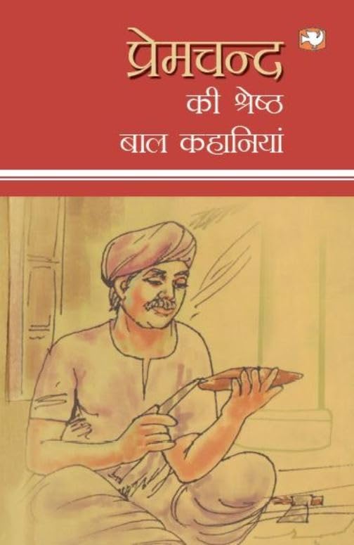 PREMCHAND KI SHRESHTHA BAAL KAHANIYAN