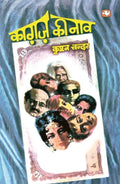 KAGAZ KI NAAW