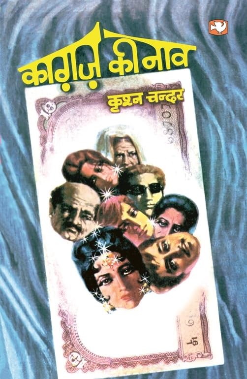 KAGAZ KI NAAW