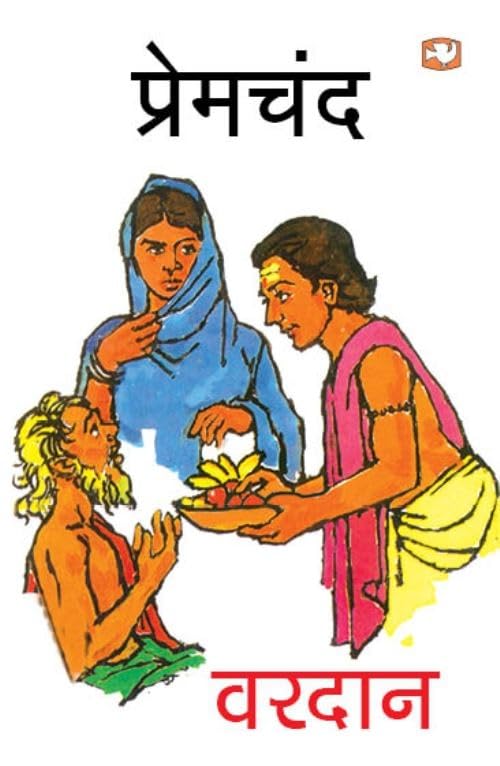 VARDAAN - PREMCHAND