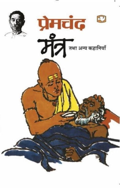 MANTRA TATHA ANYA KAHANIYAN