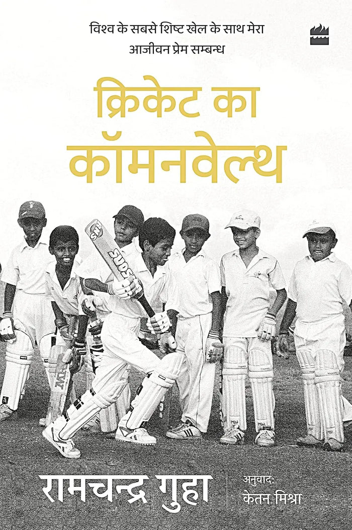 CRICKET KA COMMONWEALTH