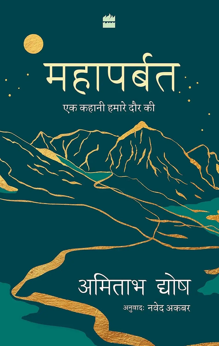 MAHAPARBAT