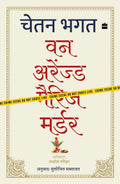 ONE ARRANGED MURDER