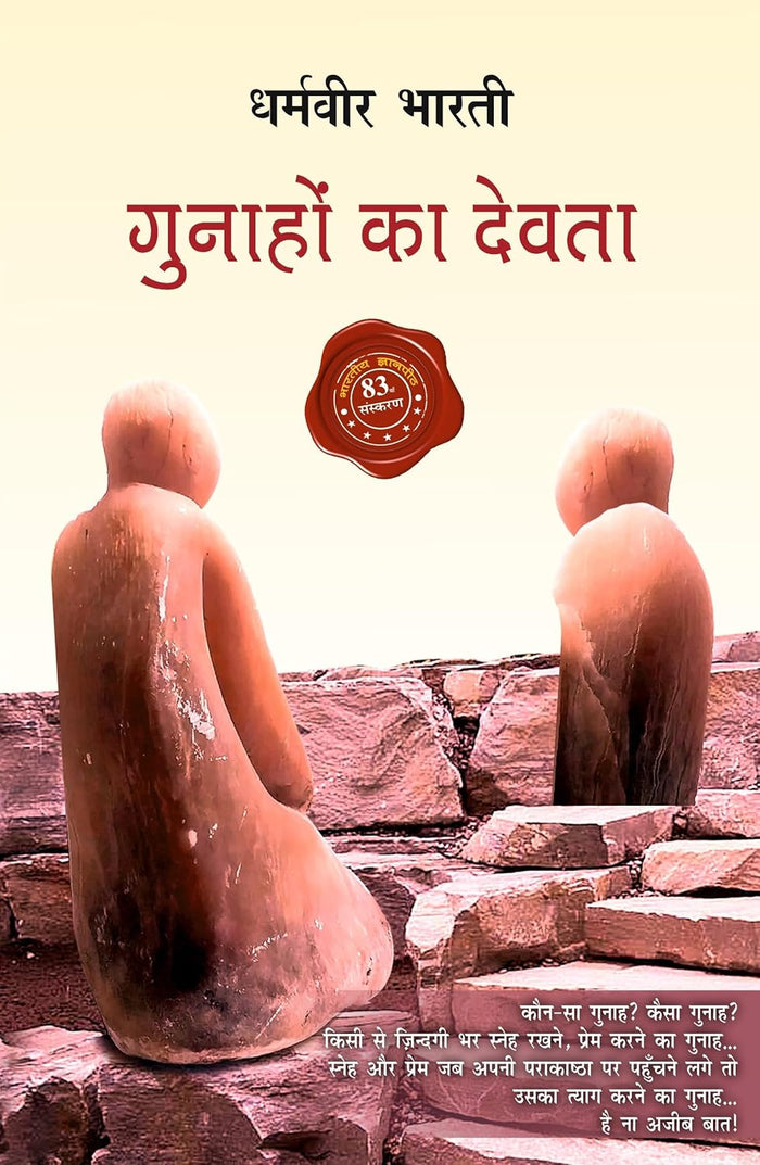 Gunahon Ka Devta | गुनाहों का देवता by Dharamvir Bharati
