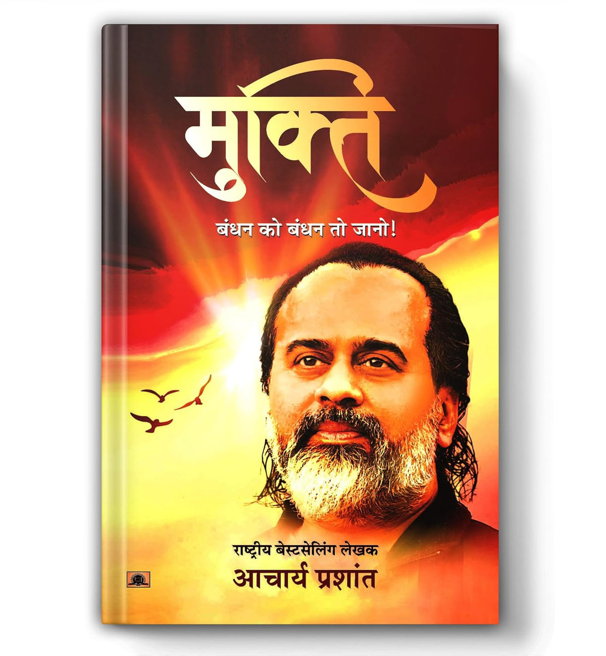 Mukti (Bandhan ko Bandhan to Jano)