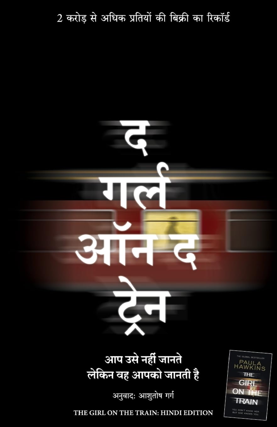 THE GIRL ON THE TRAIN