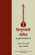 THE LOST WORLD OF A HINDUSTANI MUSIC