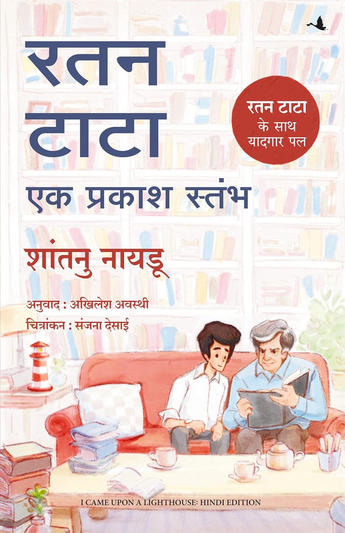 RATAN TATA - EK PRAKASH STAMBH