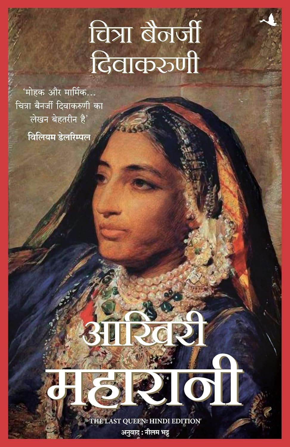 AAKHARI MAHARANI