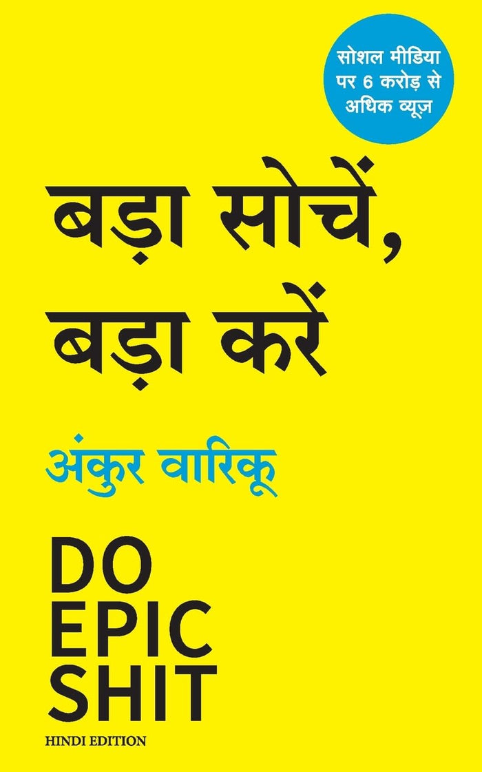 BADA SOCHE, BADA KARE