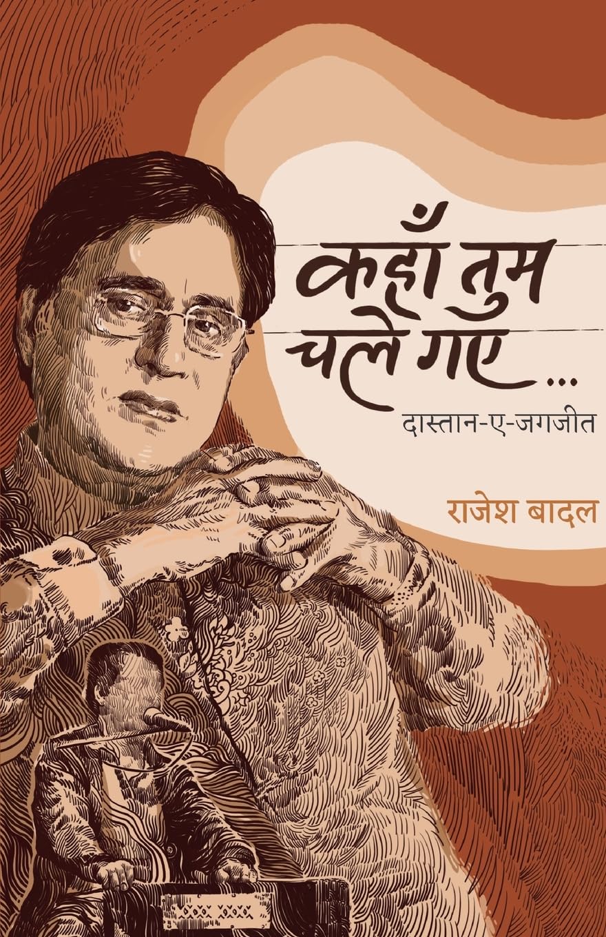 KAHA TUM CHALE GAE