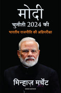 MODI: Chunauti 2024 Ki