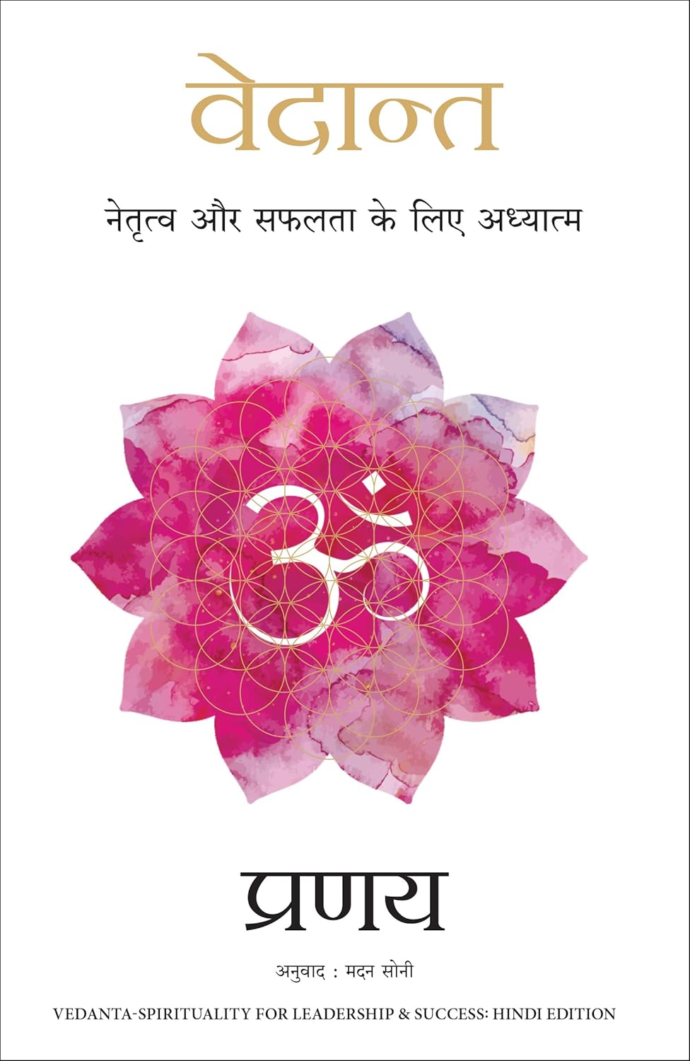 VEDANT - SPIRITUALITY FOR LEADERSHIP AND SUCCESS