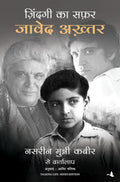 ZINDAGI KA SAFAR: JAVED AKHTAR; NASREEN MUNNI KABIR SE VARTALAAP
