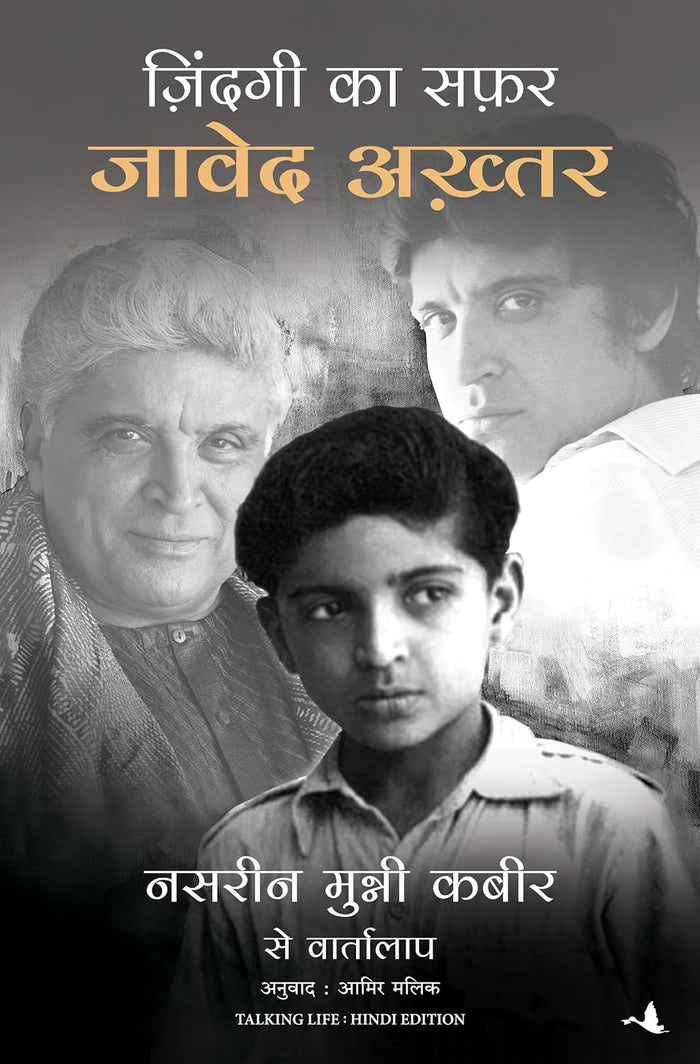 ZINDAGI KA SAFAR: JAVED AKHTAR; NASREEN MUNNI KABIR SE VARTALAAP
