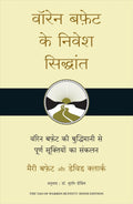 WARREN BUFFETT KE NIVESH SIDDHANT