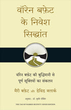 WARREN BUFFETT KE NIVESH SIDDHANT