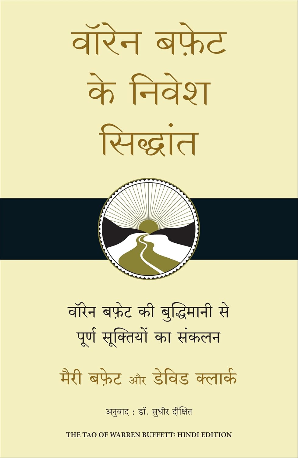 WARREN BUFFETT KE NIVESH SIDDHANT