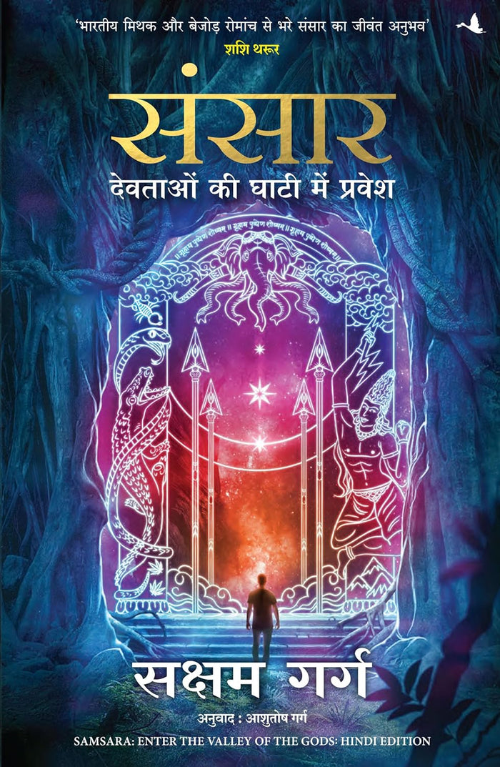 SANSAAR: Devtaon Ki Ghaati Main Pravesh