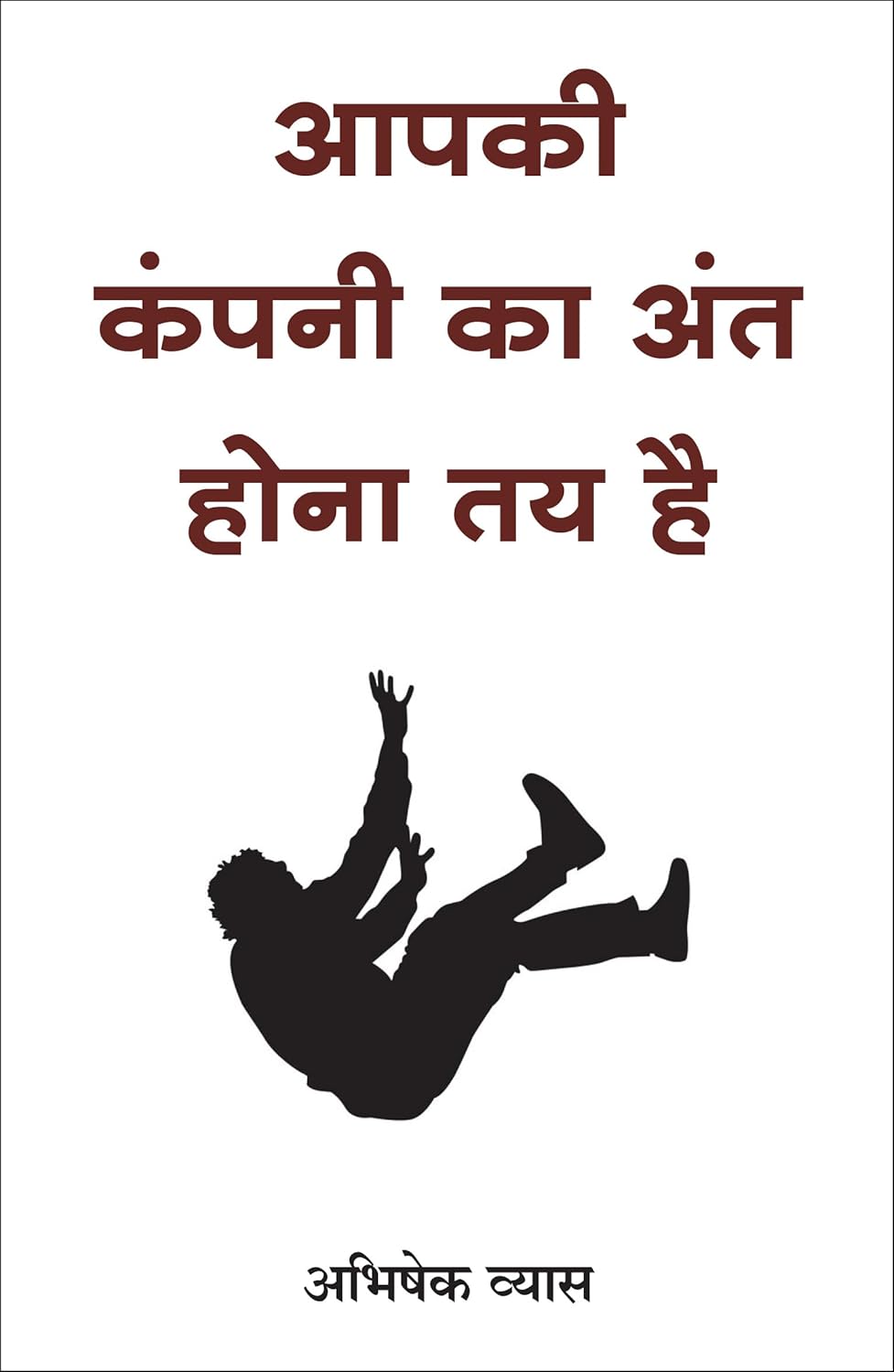 AAPKI COMPANY KA ANT HONA TAY HAI