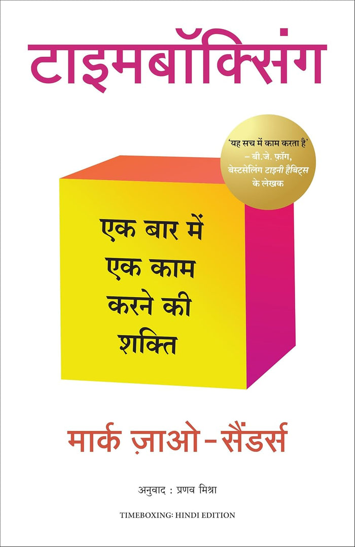 TIMEBOXING: Ek Baar main ek kaam karne ki Shakti