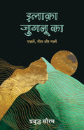 ILAAKA JUGNU KA