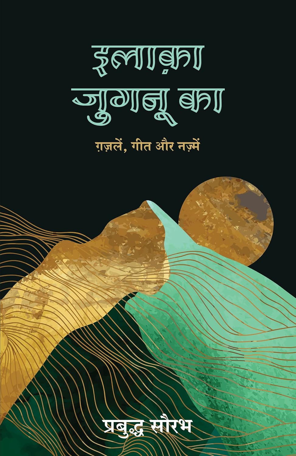 ILAAKA JUGNU KA