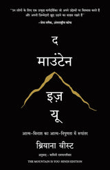 THE MOUNTAIN IS YOU- Transforming Self-Sabotage Into Self-Mastery