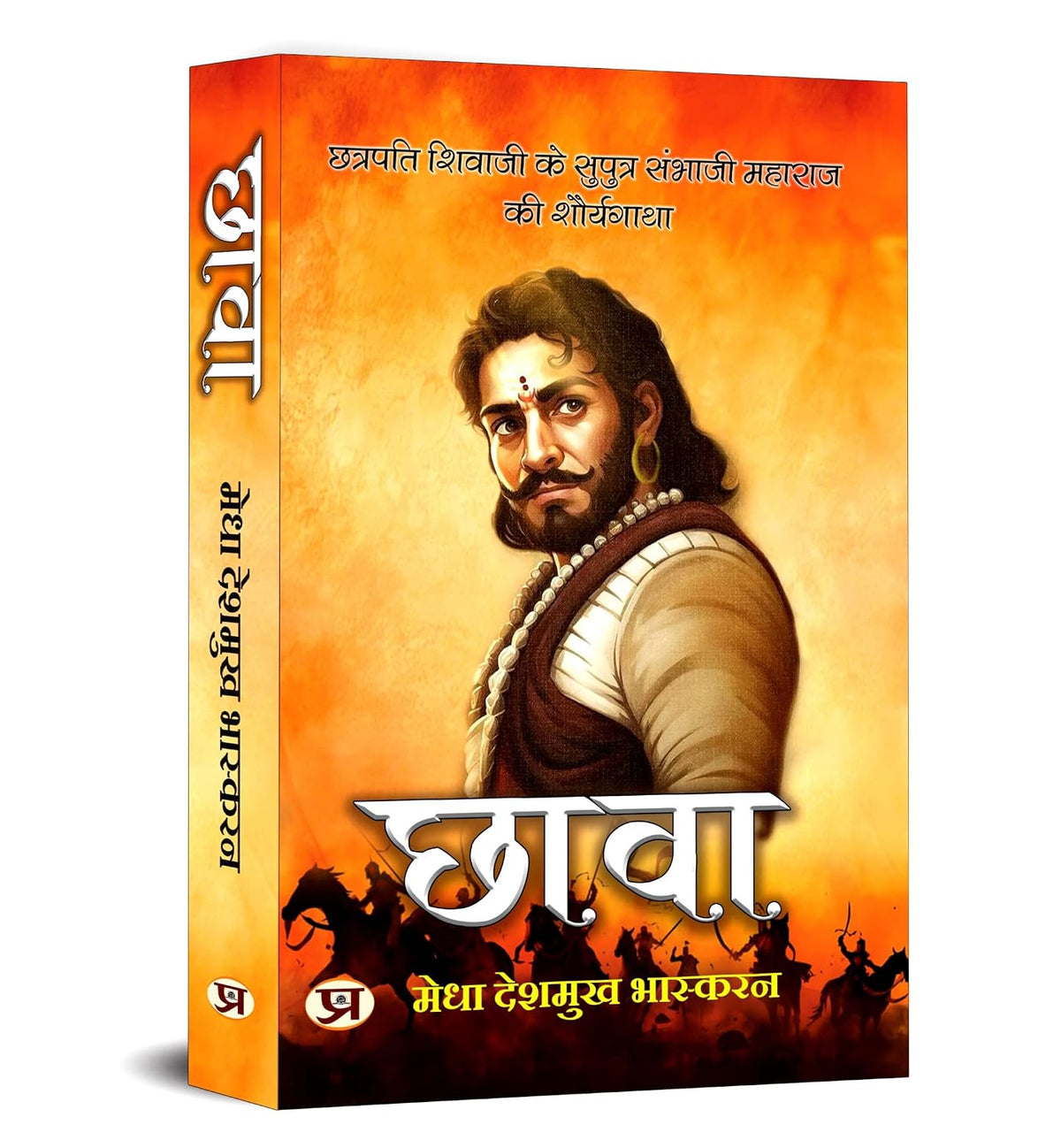Chhaava छावा Sambhaji Maharaj | Son of Chhatrapati Shivaji Maharaj | Saga of Bravery An Invincible King of India | Great Warrior Chhava