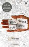 SAFED LIBAAS WALI LADKI
