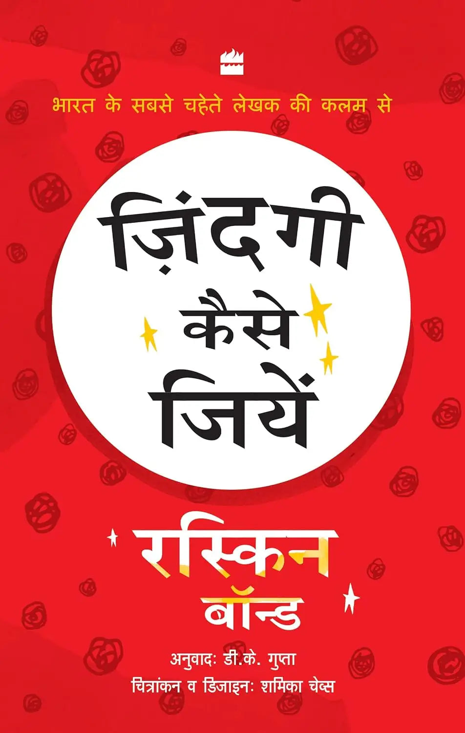 ZINDAGI KAISE JIYEIN