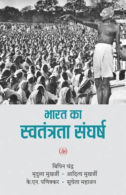 Bharat Ka Swatantrata Sanghrash
