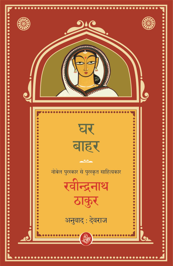 Ghar-Bahar