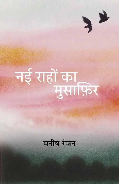 Nai Rahon Ka Musafir