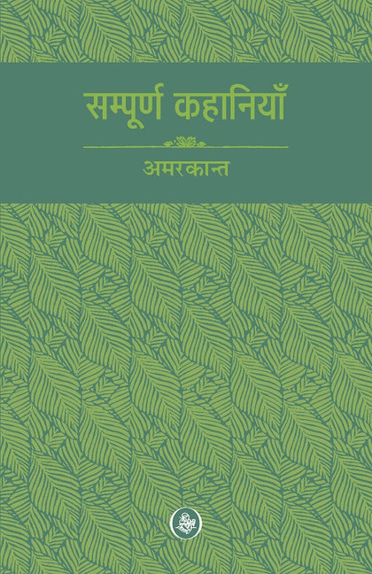 Sampoorna Kahaniyan : Amarkant : Vols. 1-2