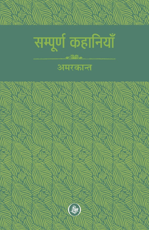 Sampoorna Kahaniyan : Amarkant : Vols. 1-2