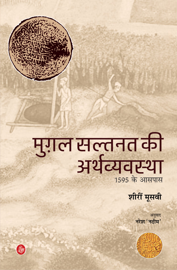 Mughal Saltanat Ki Arthvyavastha C. 1595 : A Statistical Study