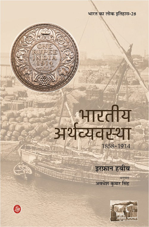 Bharatiya Arthvyavastha
