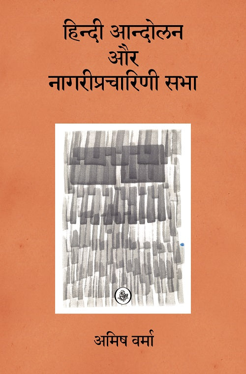 Hindi Aandolan Aur Nagari Pracharini Sabha